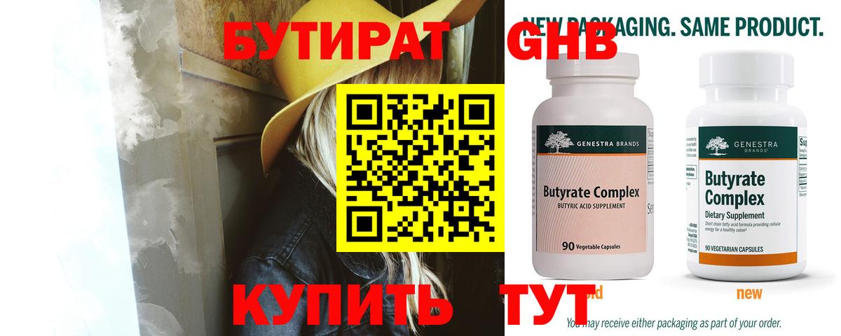 Мурманск  Бутират бутандиол  Вход с VPN 