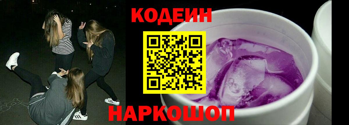 Мурманск  Кодеин Purple Drank  Кодеиновый сироп Lean напиток Lean (лин)  Вход с VPN 