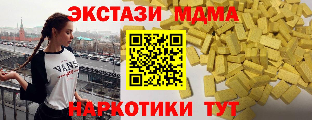 Ecstasy MDMA  Ecstasy 250 мг  Вход с VPN  Мурманск 