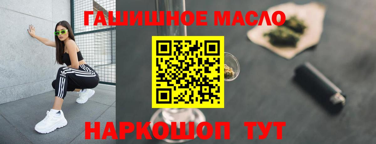 ТГК гашишное масло Мурманск